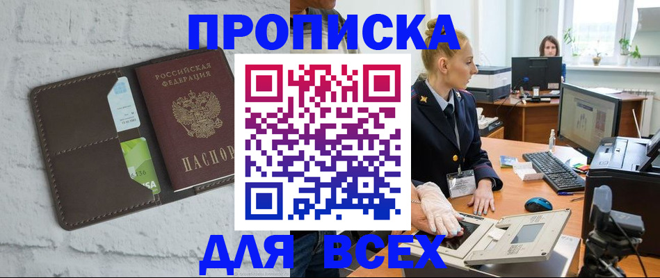 прописка ребенка в Озёрах